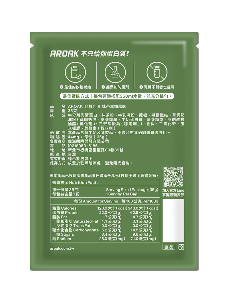 AROAK全分離乳清(單包裝)