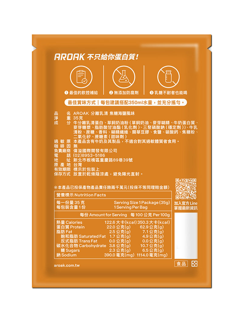 AROAK全分離乳清(單包裝)