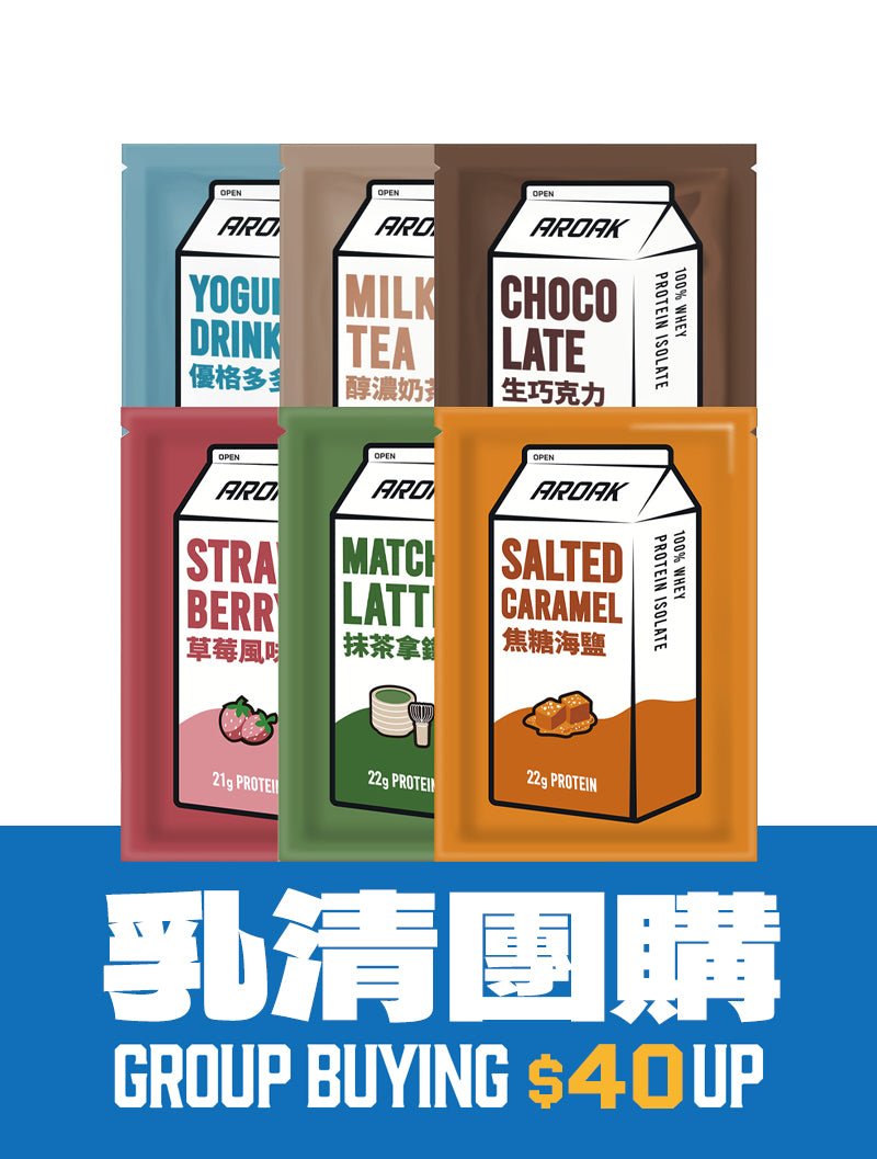 AROAK全分離乳清(團購賣場_最低購數量100包) - AROAK 機能健身服飾 | 專為健人打造
