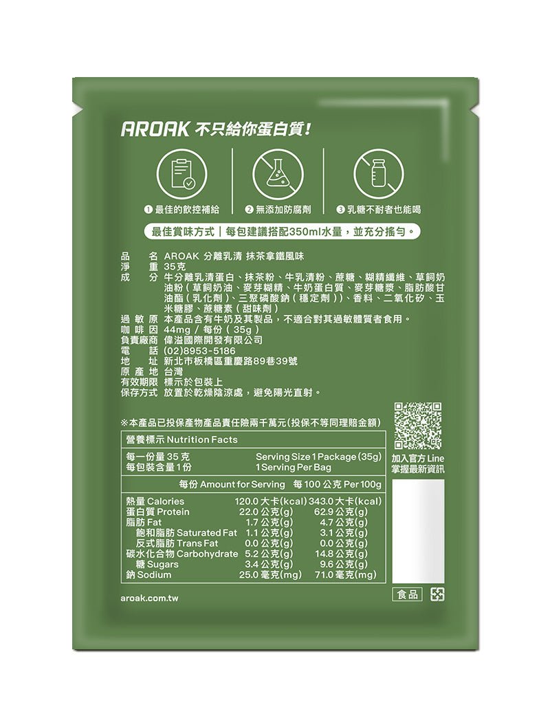 AROAK全分離乳清(單包裝) - AROAK 機能健身服飾 | 專為健人打造
