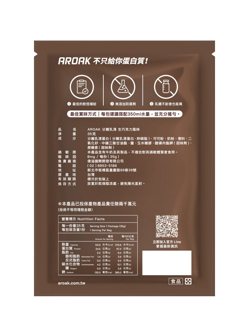 AROAK全分離乳清(單包裝)