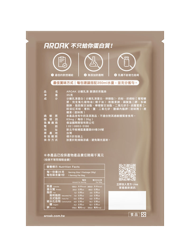 AROAK全分離乳清(單包裝)