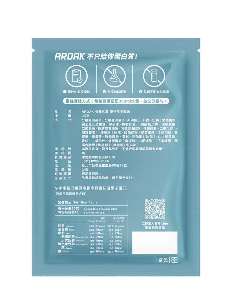 AROAK全分離乳清(單包裝)